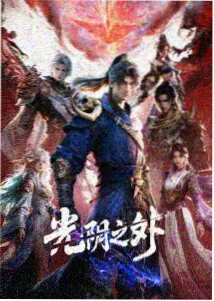 红楼梦经典剧集修复海报